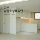 세븐일레븐 대구효성해링턴점 | 칠곡남율효성해링턴플레이스 33평아파트인테리어 시공 전후 비교