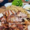 고잔법조빌딩앞 | 안산 고잔역 맛집 대가보쌈과냉채족발 안산점 마늘족발 재방문 후기