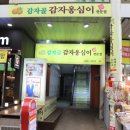 감자골감자탕 이미지