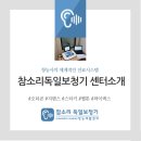 참소리독일보청기 이미지