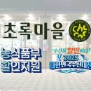 초록마을서울 이미지