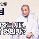 세상을 보는 눈,천안통-,원순스님 이미지