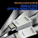 장거리 (광)HDMI케이블 공동구매-마감 이미지