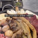 동춘돌곱창 상대원점 이미지