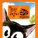 묘한고양이