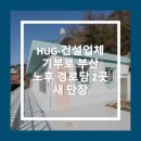 호산 경로당 이미지