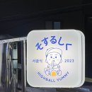 소수루시쿠 네이버블로그