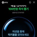 내일도 럭키 | 네이버 럭키볼 이벤트 참여 후기｜네이버페이 무료 이벤트 도전