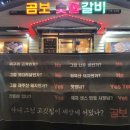 곰보숯불갈비 이미지