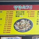 달달이치킨