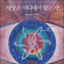 [추천 도서안내] 티베탄 펄싱 `세상은 어디에서 왔는가` 산탐 디라지 저 박현수, 김미경 역/ 정신세계사 이미지