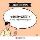 원어민중국어 (초급) 이미지