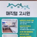매직텔고시원