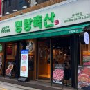 다운축산 | [방이동 한우 맛집] 명랑축산_방이동먹자골목 소갈비 맛집 방문 후기!