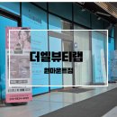 온더뷰티 | 등 근막 완벽하게 풀고 온 '더엘뷰티랩' 순환관리 리얼 후기!