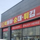 최배달 떡순튀 이미지