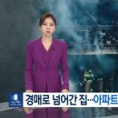 ‘경매 넘어가 이사 예정’…‘2명 사망’ 의왕 아파트 화재 “방화 추정” 이미지