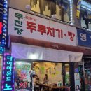 무진장포차 네이버블로그