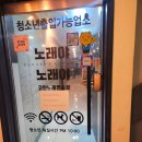 노래야노래야노래연습장 이미지