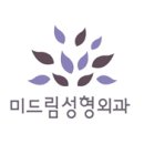 미드림성형외과