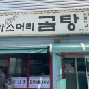 박가소머리곰탕