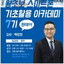 스마트폰 활용(기초에서 활용까지) 이미지