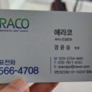 에라코(ERACO)