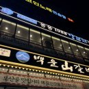 꼬방한식포차 네이버블로그