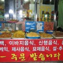 왕조떡폐백 이미지