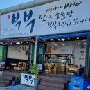 부부활어회센터 이미지