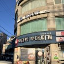 대박터진날 | 압구정동맛집 내돈내산 또간집 박대박부대찌개 압구정로데오직영점 메뉴 주차 후기