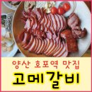 고메갈비 이미지