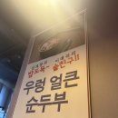 [안양] 인덕원 국밥맛집 담소 소사골순대육개장 안양두산벤처다임점_주차가능