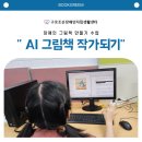 나도 그림책 작가 : AI로 그림책 만들기 이미지