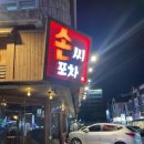 손씨