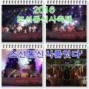 선두호 | 2016 조선통신사축제 1일차 후기