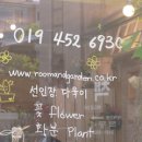 룸앤가든