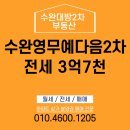 수완공인중개사사무소 이미지