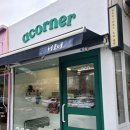 포항시남구13 | 포항 남구 효자 카페, 구움과자가 맛있는 어코너