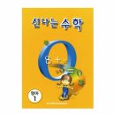 신나는 수학놀이 이미지