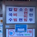 국수분식 이미지