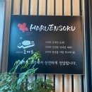 하루엔소쿠라 이미지