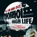 하이라이프 이미지