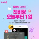 캔비어