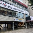 뼈큰감자탕 서변점 | 대구 북구 서변동 24시간 해장국 맛집 뼈큰감자탕 서변점 어린이놀이방