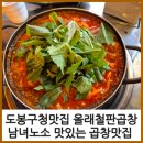 올래철판곱창 이미지