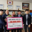 이혁렬 총동창회장 모교 발전기금 3,000만원 전달식 이미지