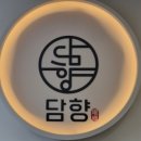 담향 추어탕 - 해운대구 우동 | 담향 추어탕