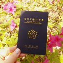 제이투산업 | 2019 화훼장식기능사 실기 한번에 합격후기!!! 시험소재 구입팁 + 실기시험 채점 결과물 사진