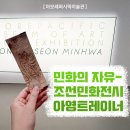 서울전시추천 아모레퍼시픽미술관 조선민화 책가도와 부채그림